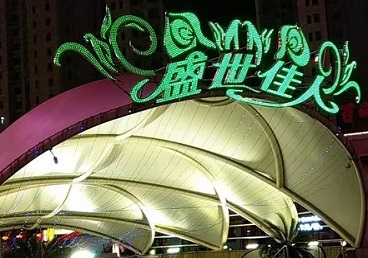 呼和浩特那个真空ktv陪酒玩的开-英皇国际KTV消费价格点评